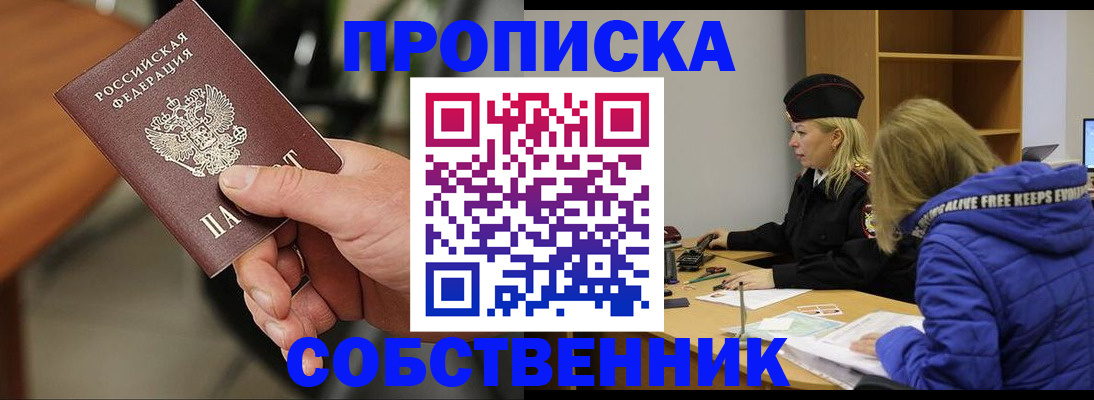 прописка в Артёме