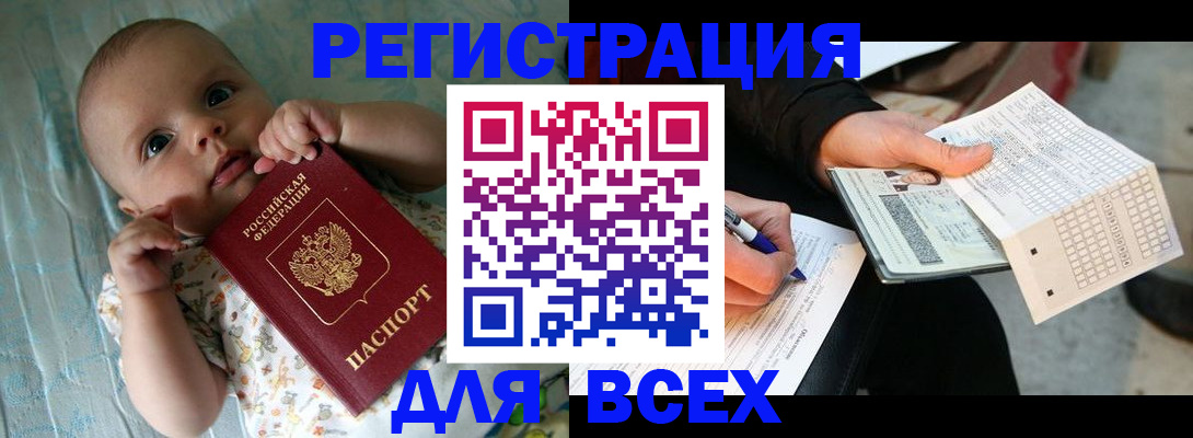 прописка паспорт в Артёме