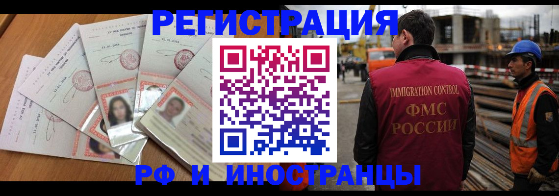 прописка иностранных граждан в Артёме